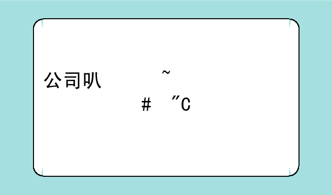 公司可以查一级造价师成绩么