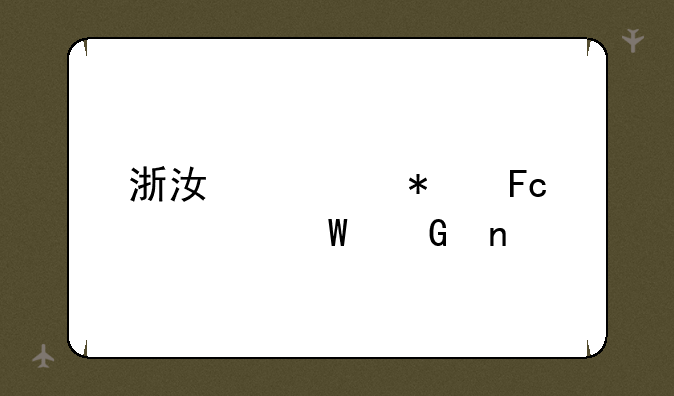 浙江公务员考试科目