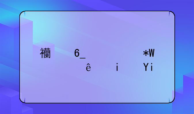 西南交大投档线是多少？