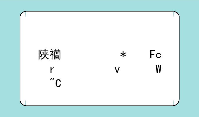 陕西公务员省考面试成绩