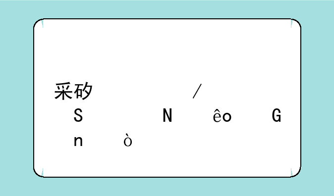 采矿工程考研考哪些科目？