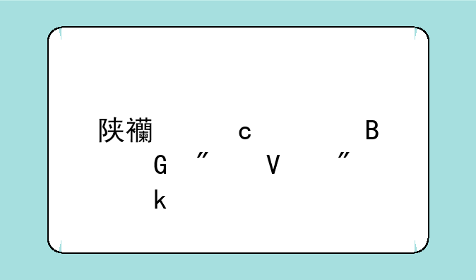 陕西高考各科分数满分多少