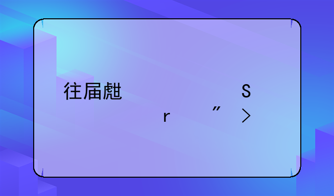 往届生考研必须在户口所在地参加考试吗？