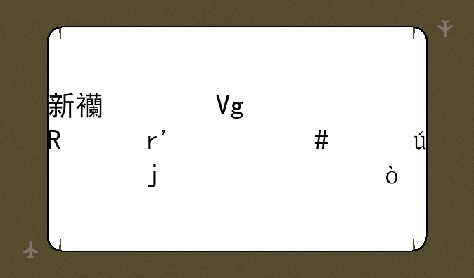 新西兰留学申请有什么年龄上的要求？