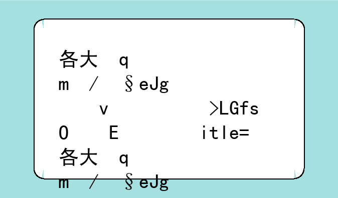 各大学的录取分数线、各大学的录取分数线出来了吗